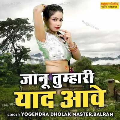 Janu Tumhari Yaad Aawe Cover
