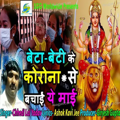 Beta Beti Ke Corona Se Bachai Ye Maai Cover