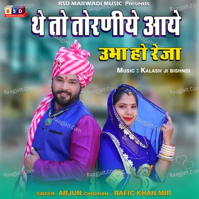 The To Torniye Aay Ubha Ho Reja Cover