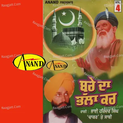 Bure Da Bhala Kar - Bhai Harinder Singh 'Chakar'