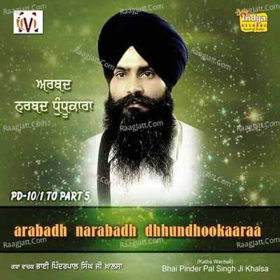 Arabadh Narabadh Dhoondhokaara (Pda 10) Poster