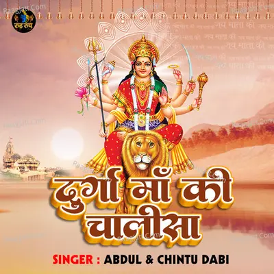 Durga Maa Ki Chalisa Cover