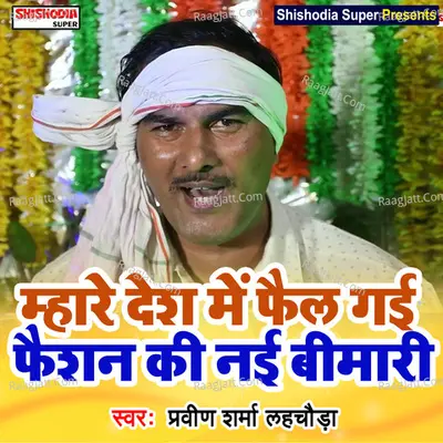 Mhare desh mein fail gai faishan ki nai beemari Cover