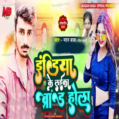 India Ke Laika Brand Hola Cover