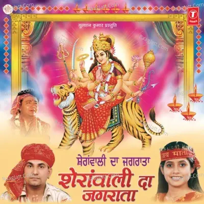 Sheranwali Da Jagrata - Miss Pooja