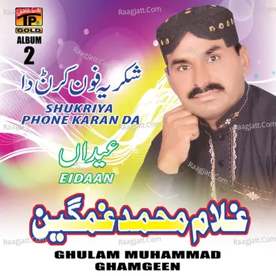 Shukriya Phone Karan Da, Vol. 2 - Ghulam Muhammad Ghamgeen