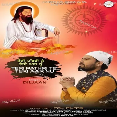 Teri Pathri Te Teri Aar Cover