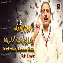 Pandi Pai Ae Dhamalan Hawa