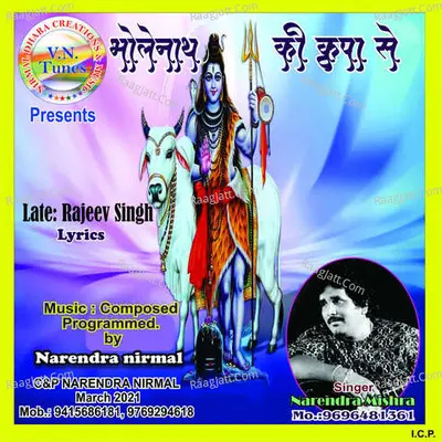 Bholenath Ki Kripa Se