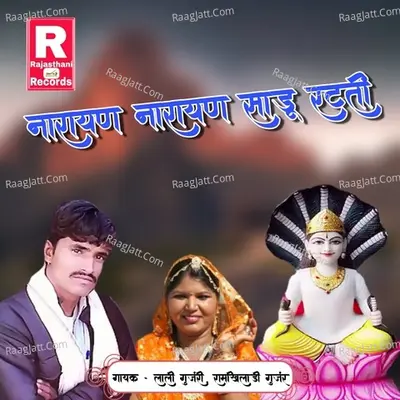 Narayan Narayan Sadu Ratti Cover