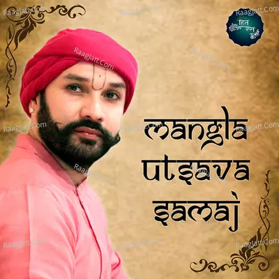 Mangla Utsava Samaj - Hita Ambrish
