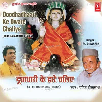 Doodhadhari Ke Dware Chaliye - Pt. Dinanath