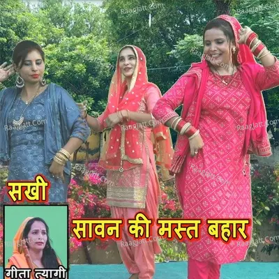 Sakhi Sawan Ki Mast Bahar Bag Me Cover