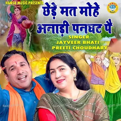 Chhede Mat Mohe Anardi Pankhat Pe - Single Cover