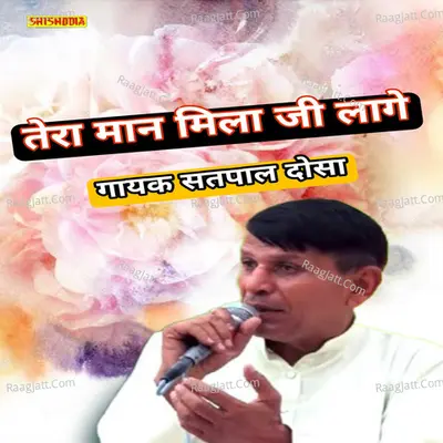 Tera maan mela ji lage