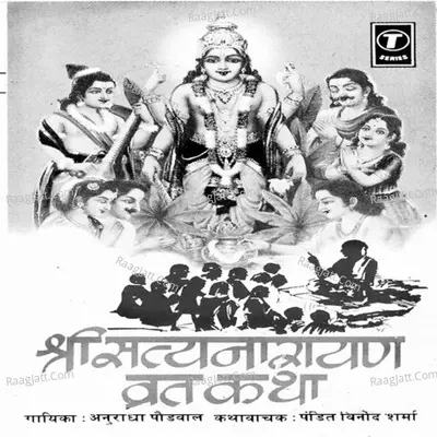 Shree Satyanarayan Vrat Katha Poster