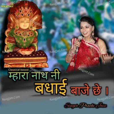 Mhara Nath Ni Badhai Baje Che Cover