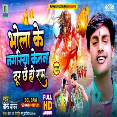 Bhola Ke Nagariya Ketna Dur Chai Ho Ram Cover