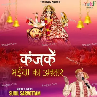 Kanjake Maiya Ka Avtar Cover