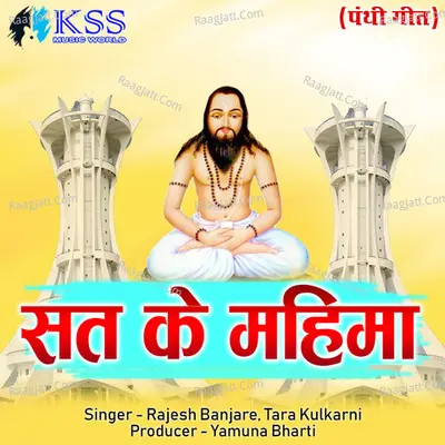Sat Ke Mahima Poster