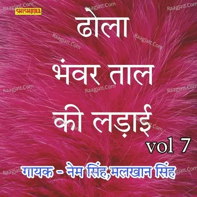 Dhola Bhanwar Taal ki Ladai Vol 07