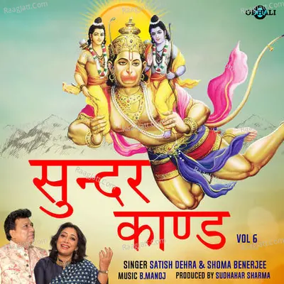 Sunder Kand Vol 6 Poster