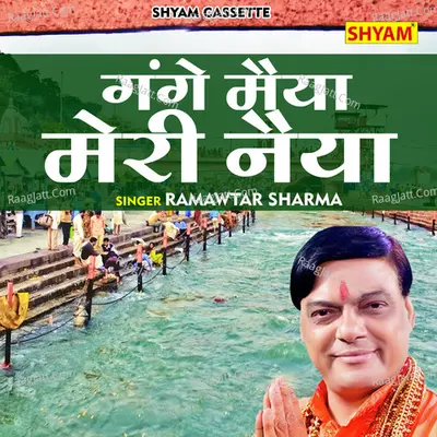 Gange maiya meri naiya Cover