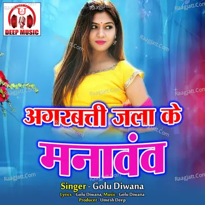 Agarbatti Jala Ke Manavanv (Chhattisgarhi Song)
