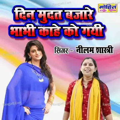 Din Mudat Bajare Bhabhi Kahe Ko Gayi