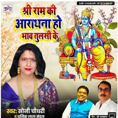 Shri Ram Ki Aradhna Ho Bhaw Tulsi Ke