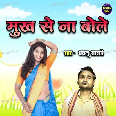 Mukh Se Na Bole