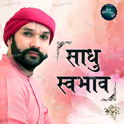 Sadhu Swabhav - Hita Ambrish