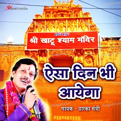 Aisa Din Bhi Aayega Cover
