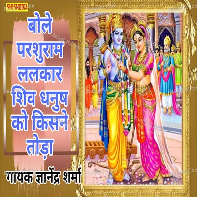 Bole parushram lalkar shiv dhanua ko kisne toda Cover