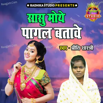 Sasu Moye Pagal Batawe