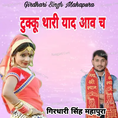 Girdhari Singh Mahapura