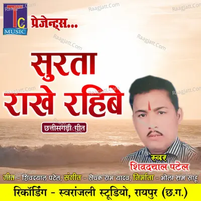 Surta Rakhe Rahibe Cover