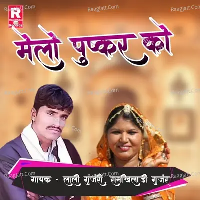 Melo Pushkar Ko Cover