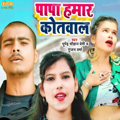 Papa Hamar Kotwaal