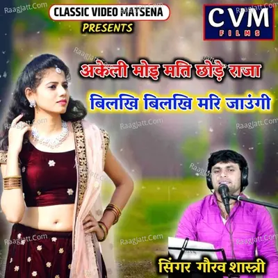 Akeli Moi Mati Chhode Raja Bilakhi Bilakhi Mari Jaungi Cover