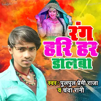 Rang Harihar Dalba Cover