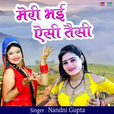 Meri Bhayi Aisi Tesi Cover