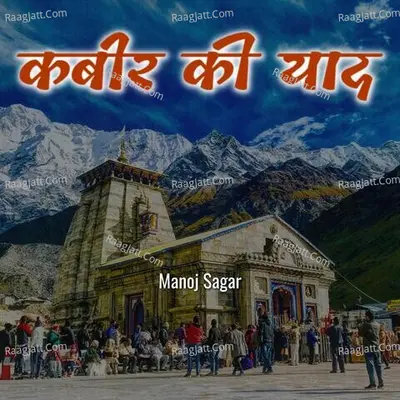 Kabir Ki Yaad