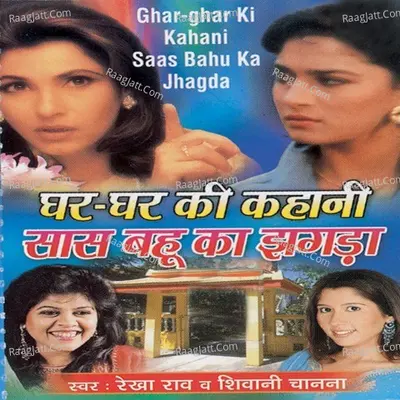Ghar Ghar Ki Kahani-Saas Bahu Ka Jhagda - Rekha Rao