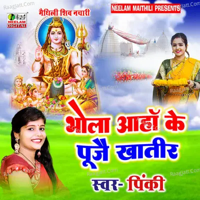 Bhola Aaha Ke Pujai Khatir Cover