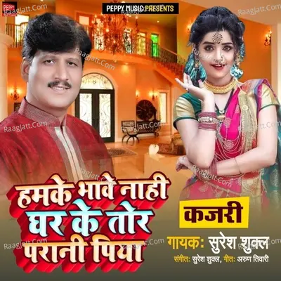 HUMKE BHAVE NAHI GHAR KE TOR PARANI