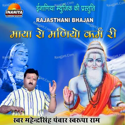 Maya Ro Maniyo Karam Ri Cover
