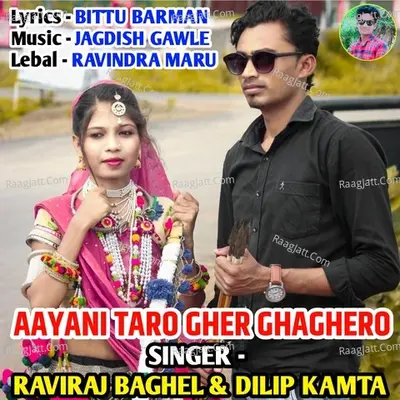 Aayni Taro Gher Ghaghero Cover