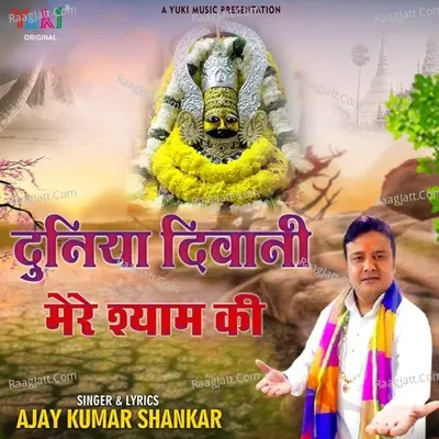 Ajay Kumar Shankar