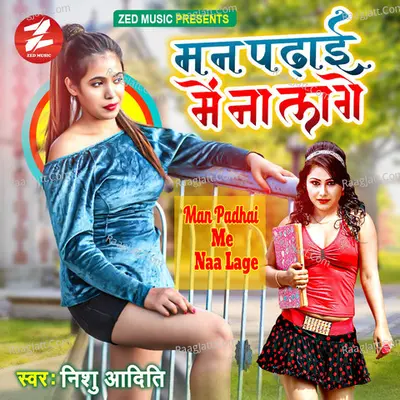 Man Padhai Me Naa Lage Cover